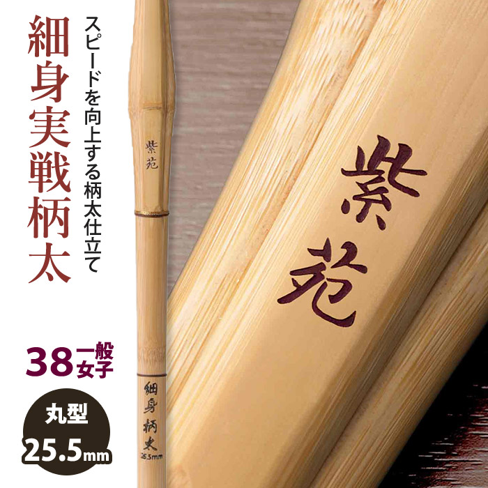 竹刀 38 実戦型の人気商品・通販・価格比較 - 価格.com