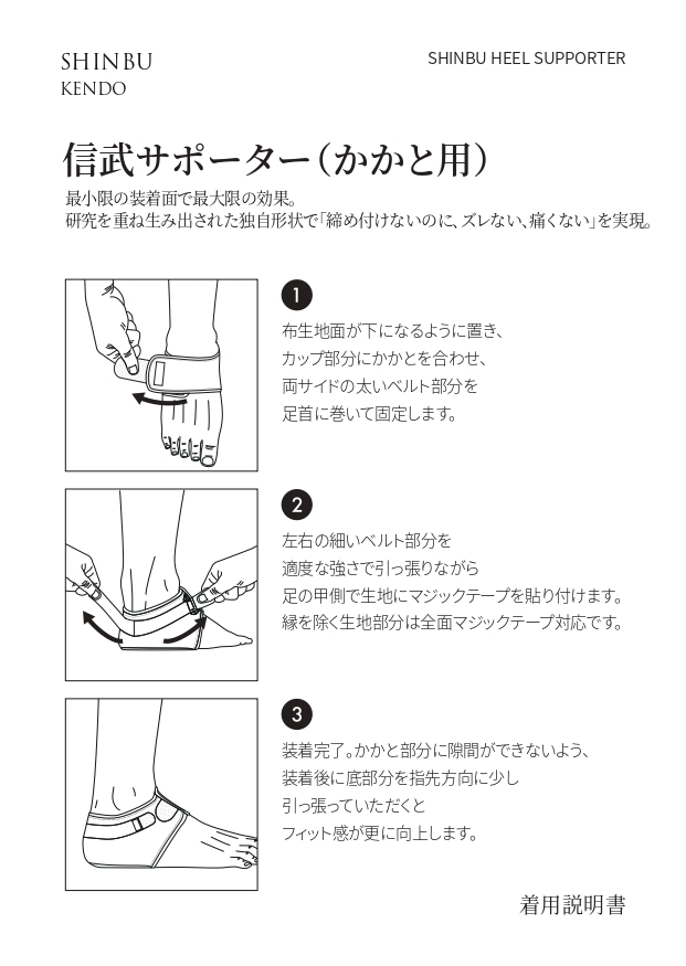 3000円以上で送料無料] 剣道 かかと サポーター ○信武サポーター