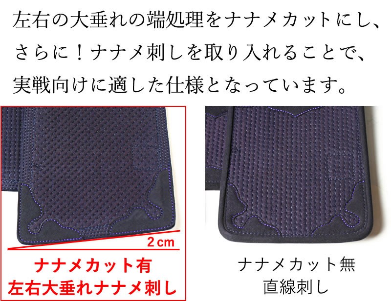 剣道屋 5ミリジャストフィットピッチ刺しクラリーノ 剣道防具 垂れ ピッチ刺し