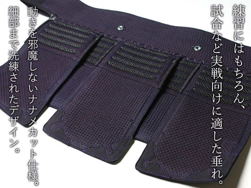 剣道屋 5ミリジャストフィットピッチ刺しクラリーノ 剣道防具 垂れ 雲形デザイン 黒印伝