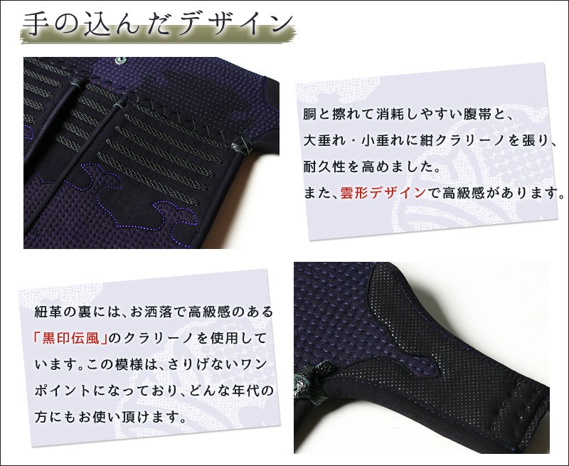 剣道屋 5ミリジャストフィットピッチ刺しクラリーノ 剣道防具 垂れ 雲形デザイン 黒印伝