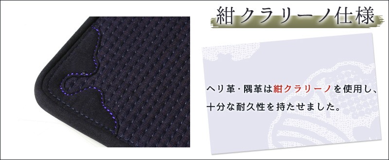剣道屋 5ミリジャストフィットピッチ刺しクラリーノ 剣道防具 垂れ 紺クラリーノ