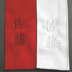 剣道用紅白たすき 刺繍イメージ