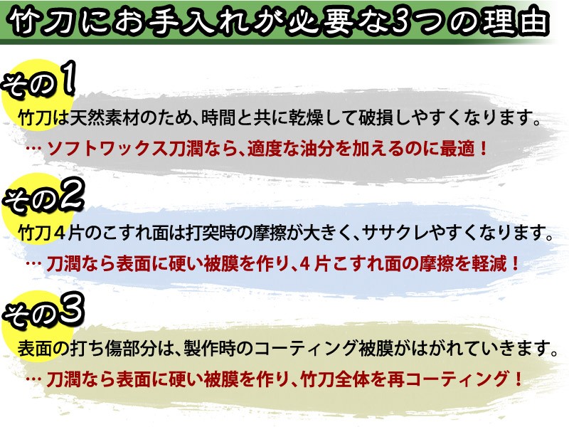 竹刀用ソフトワックス「刀潤(とうじゅん)」