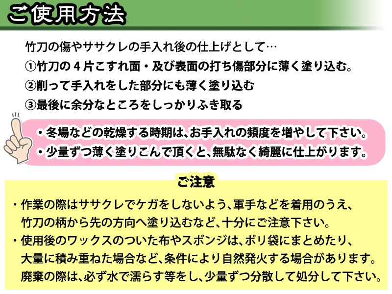 竹刀用ソフトワックス「刀潤(とうじゅん)」