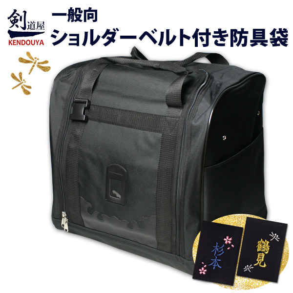 剣道　セット　カバン付き 楽天市場】あらゆる場面に対応できる！これだけあれば安心の