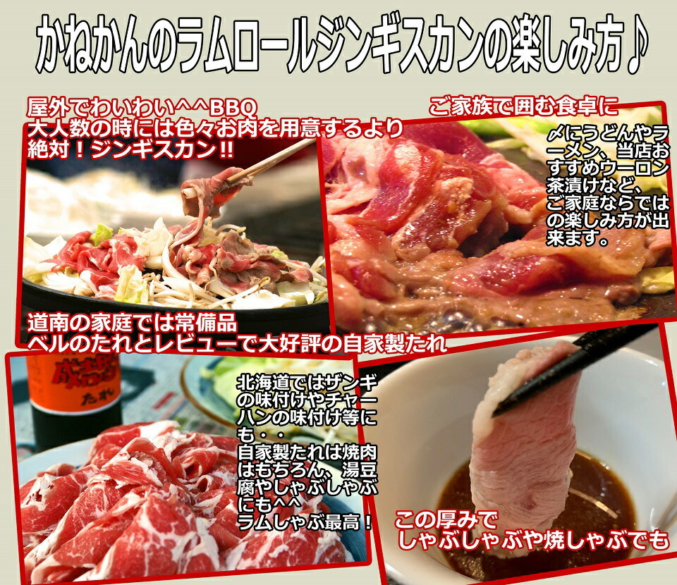 ラム肉 スライス ジンギスカン たれ 付 北海道 ラムロール ロールラム 丸いラム肉 特製自家製タレ 500g 2 計1kg 1103 北海道bbq食材通販かねかん竹内 通販 Yahoo ショッピング