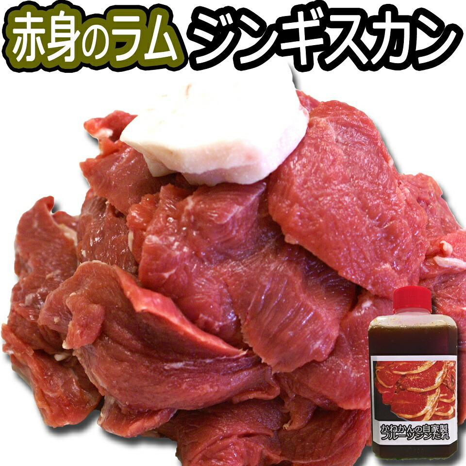 北海道 ジンギスカン 羊肉 ラム肉 赤身 味付けなし 200g×2 脂を極限