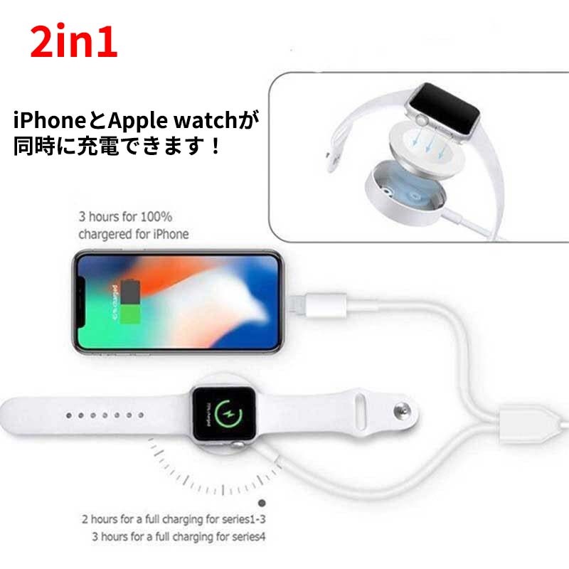 送料無料 2in1 Apple Watch 充電器 iPhone ライトニング lightning