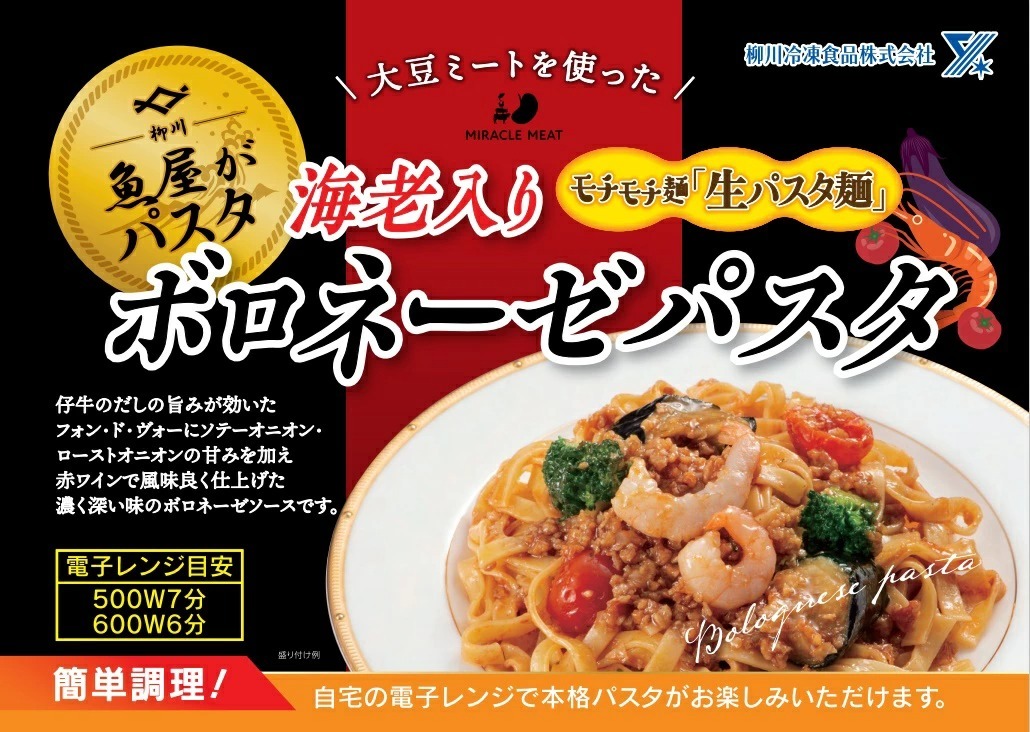 魚屋さんの 海老 入り ボロネーゼ パスタ 300g × 6食分 海鮮パスタ 冷凍 本格 パスタ 冷凍パスタ 生パスタ フィットチーネ レンジ 柳川冷凍  :yanarei0006:KENHOオンラインストア - 通販 - Yahoo!ショッピング