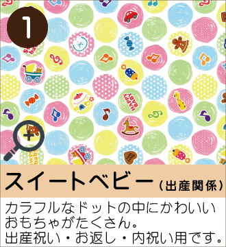 ”カラフルなドットの中にかわいいおもちゃがたくさん。出産祝い・内祝い用です。”