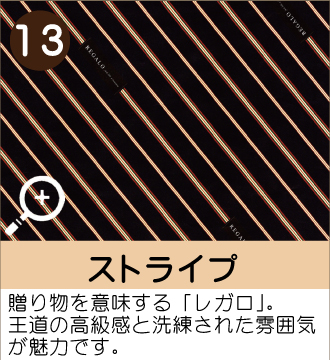 ”贈り物を意味する「レガロ」。王道の高級感と洗練された雰囲気が魅力です。”