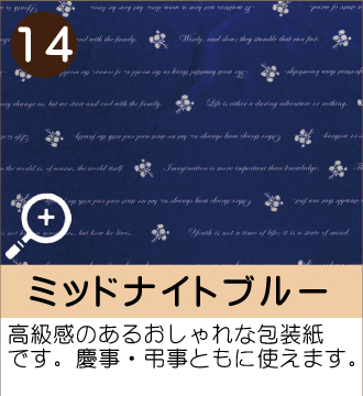 ”高級感のあるおしゃれな包装紙です。慶事・弔事ともに使えます。”