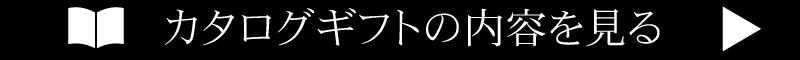 電子カタログを見る
