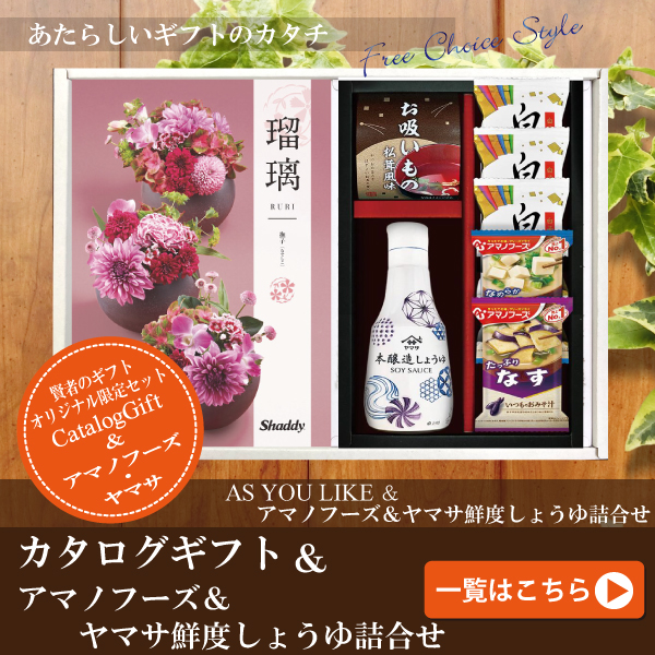 シャディ 全国送料無料 当店おすすめ限定商品 カタログギフト25,900円