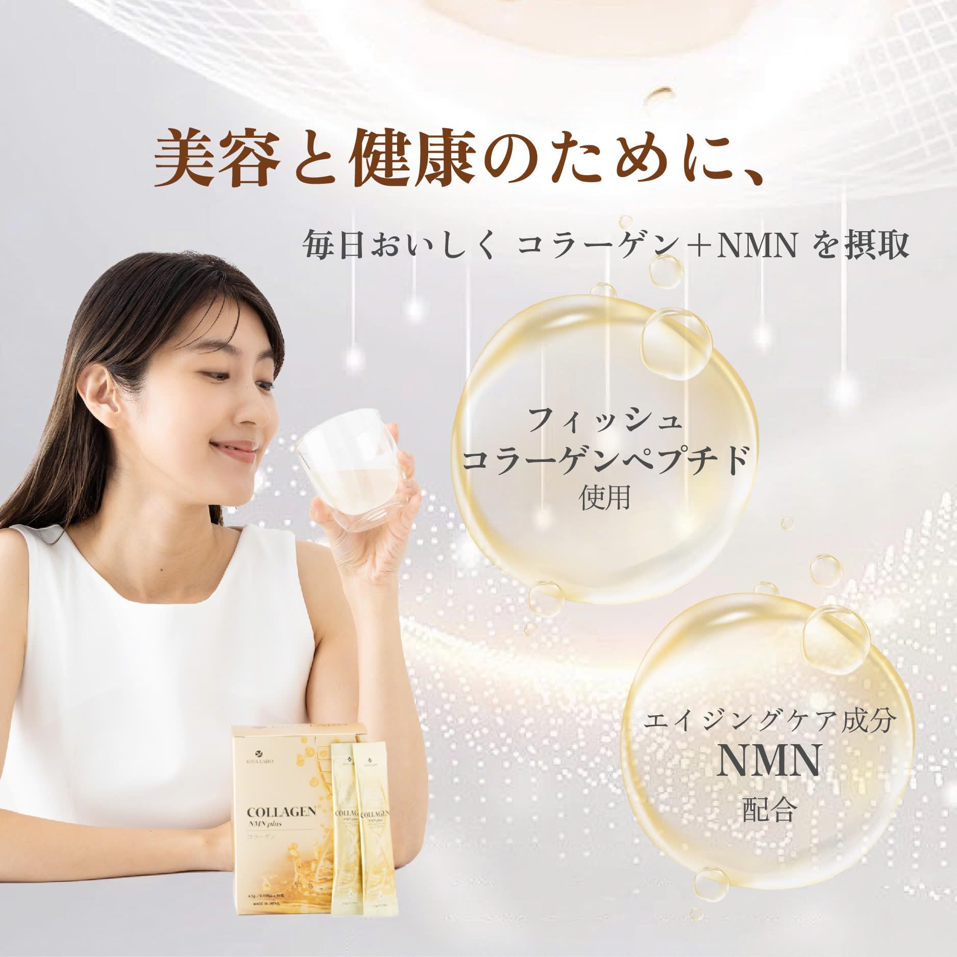 KIRA LABO COLLAGEN NMN PLUS 30本 : 健康な髪ドットコム - 通販