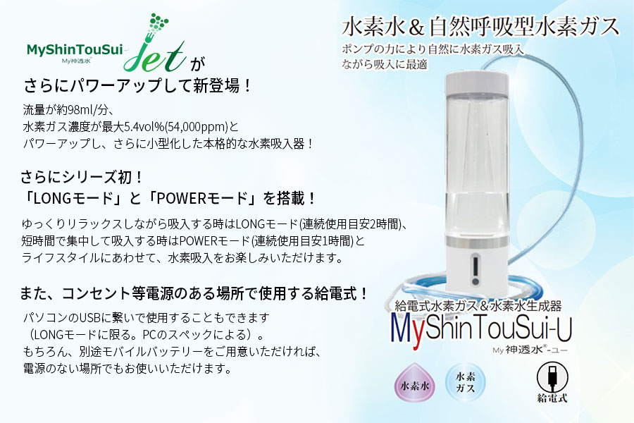 リニューアル MyShinTouSui-U 日省エンジニアリング製 水素吸入器 水素水生成器 : nen002 : 健康な髪ドットコム - 通販 -  Yahoo!ショッピング