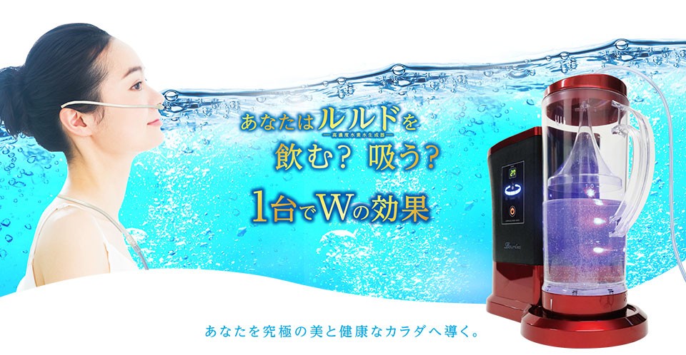 水素水生成器 水素吸入器 ルルドプレミアム Lourdes 吸入器セット付 カニューラ 2個プレゼント : lourdes : 健康な髪ドットコム -  通販 - Yahoo!ショッピング