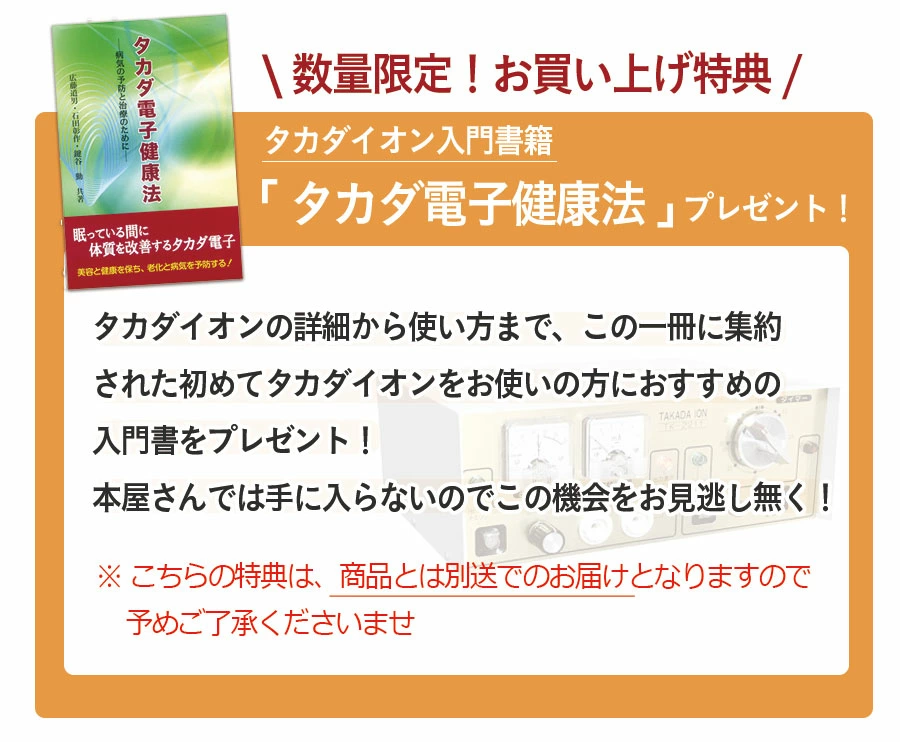 還元電子治療器 タカダイオン TK-2211 分割払い可 : tk-2211 : 健康な