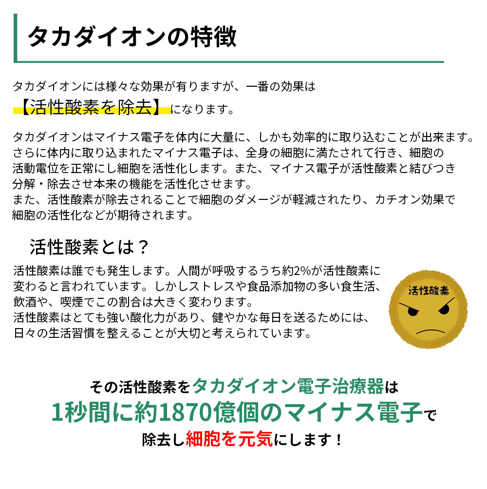 タカダイオン