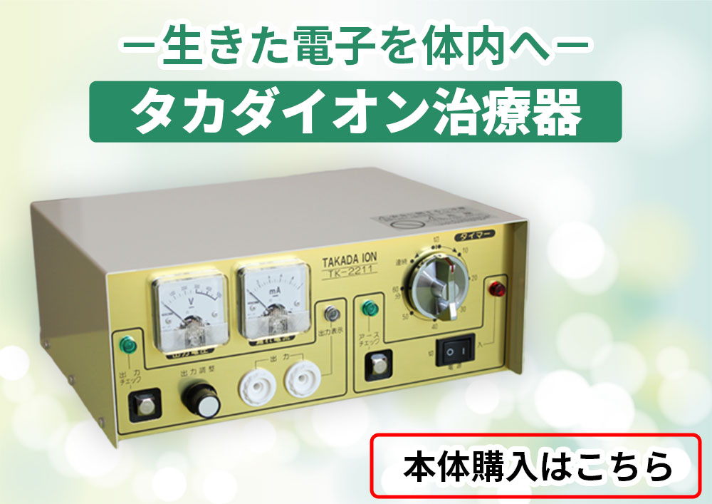 タカダイオン