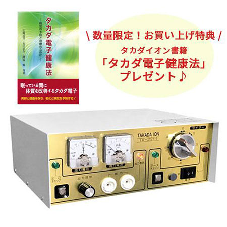 タカダイオン電子治療器（2年使用）
