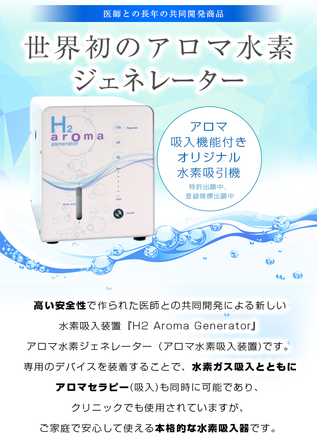 水素吸入器 水素水生成器 プレゼント H2 アロマ 水素 ジェネレーター