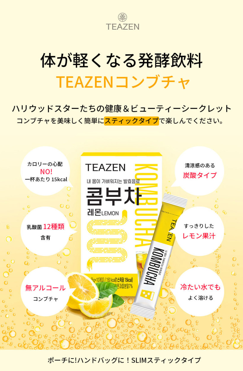 TEAZEN コンブチャ レモン味 5g 30包入り ティーゼン teazen