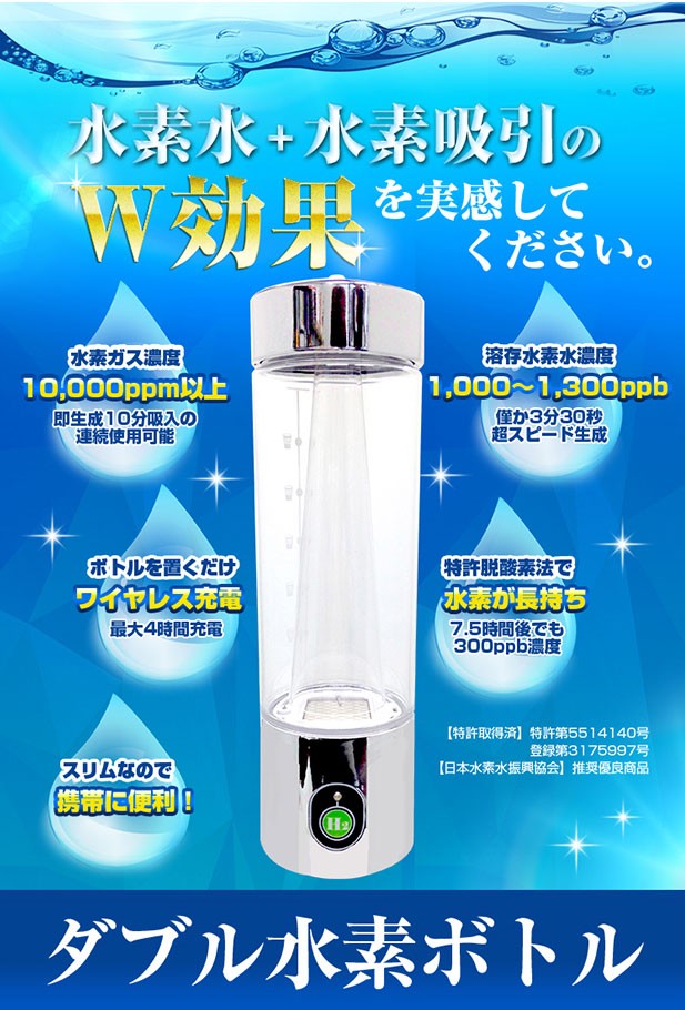 水素吸入器 水素水生成器 ダブル水素ボトル 正規代理店 1000円OFF
