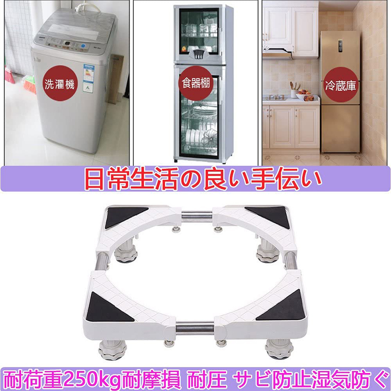 冷蔵庫 洗濯機 台 かさ上げ 洗濯機置き台 4足 高さ調整可能 スライド台 防音 防振 ドラム式 全自動対応洗濯機パン 奥行き45~70cm  日本語説明書 :addm1791:CASE BY CASE一号店 - 通販