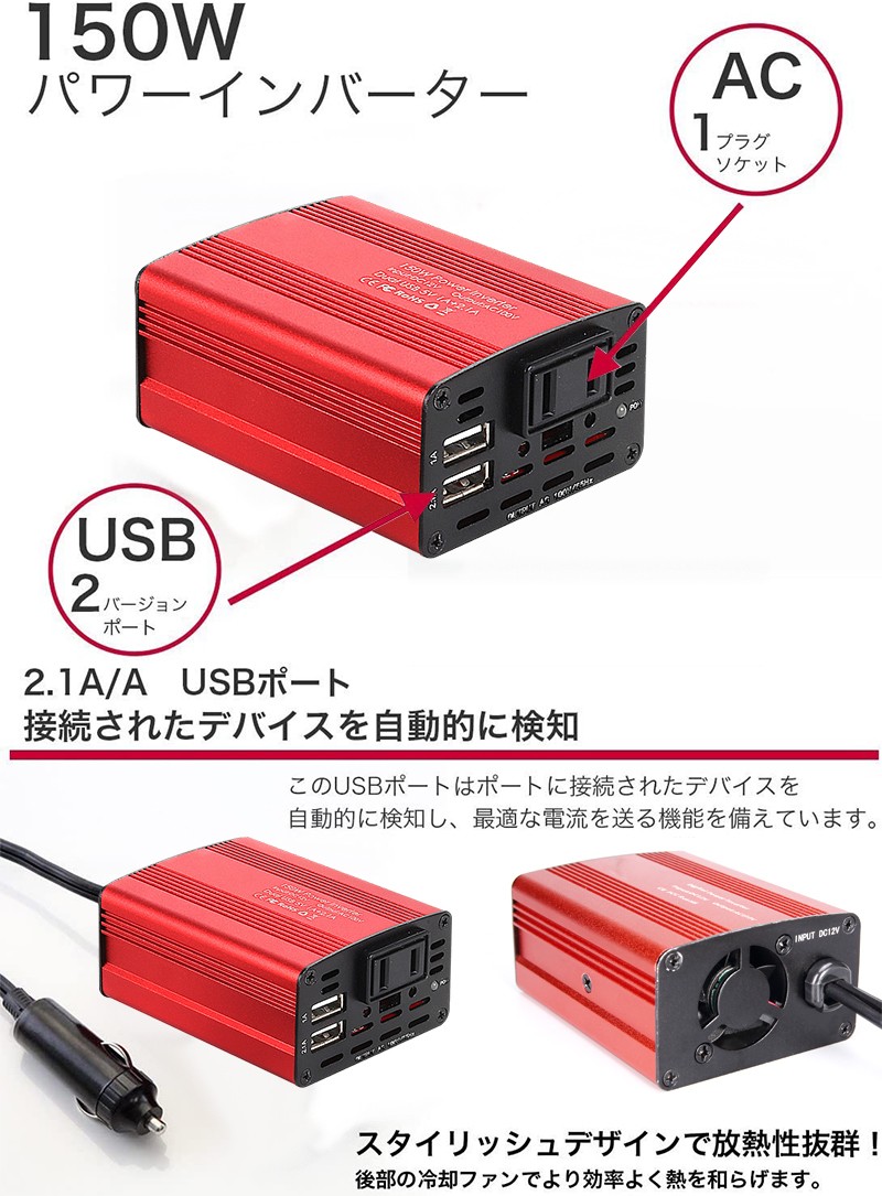 インバーター 150W 12v シガーソケット コンセント カーインバーター AC100V DC5V/2.1A+1AUSB2ポート 車載充電器  DC12V :auto-a314:CASE BY CASE一号店 - 通販 - Yahoo!ショッピング