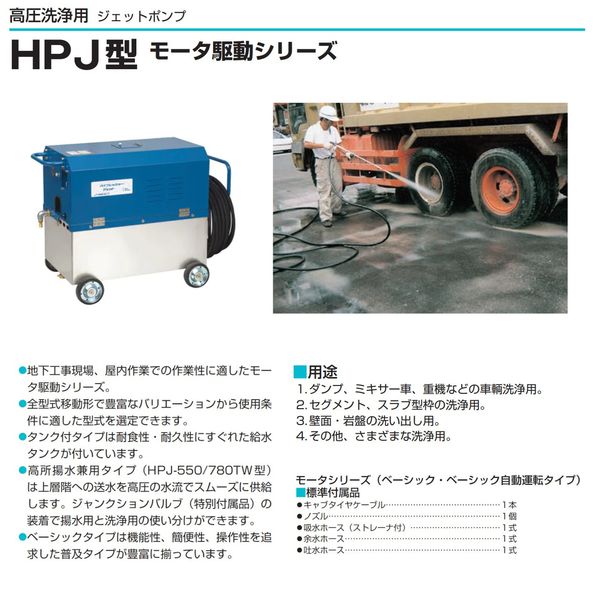 ツルミ 高圧洗浄機 HPJ-5150W 三相200V 高所揚水タイプ タンク付 
