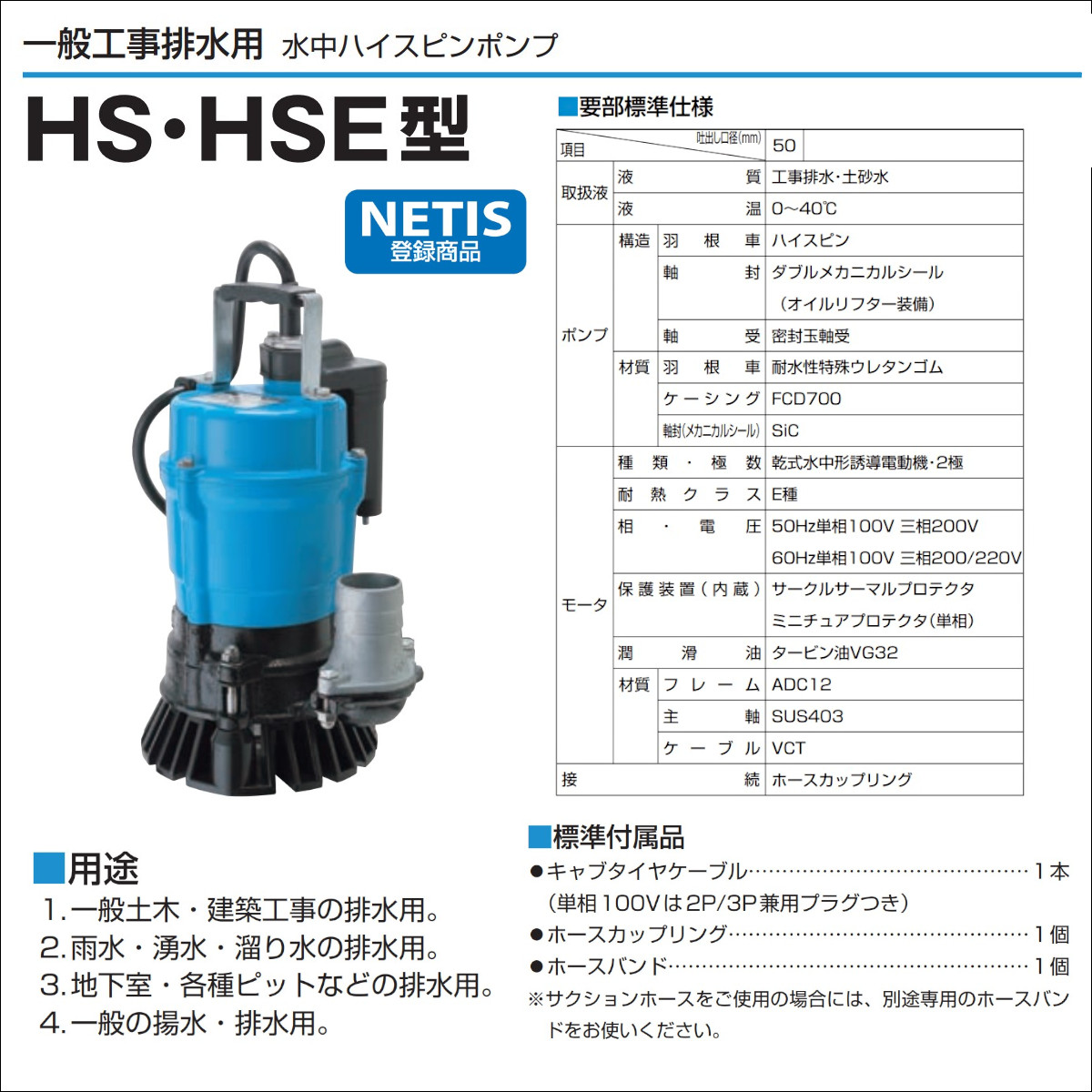 ツルミ 水中ポンプ HSE2.4S 自動型 2吋/50mm 50Hz/60Hz 単相100V 排水 