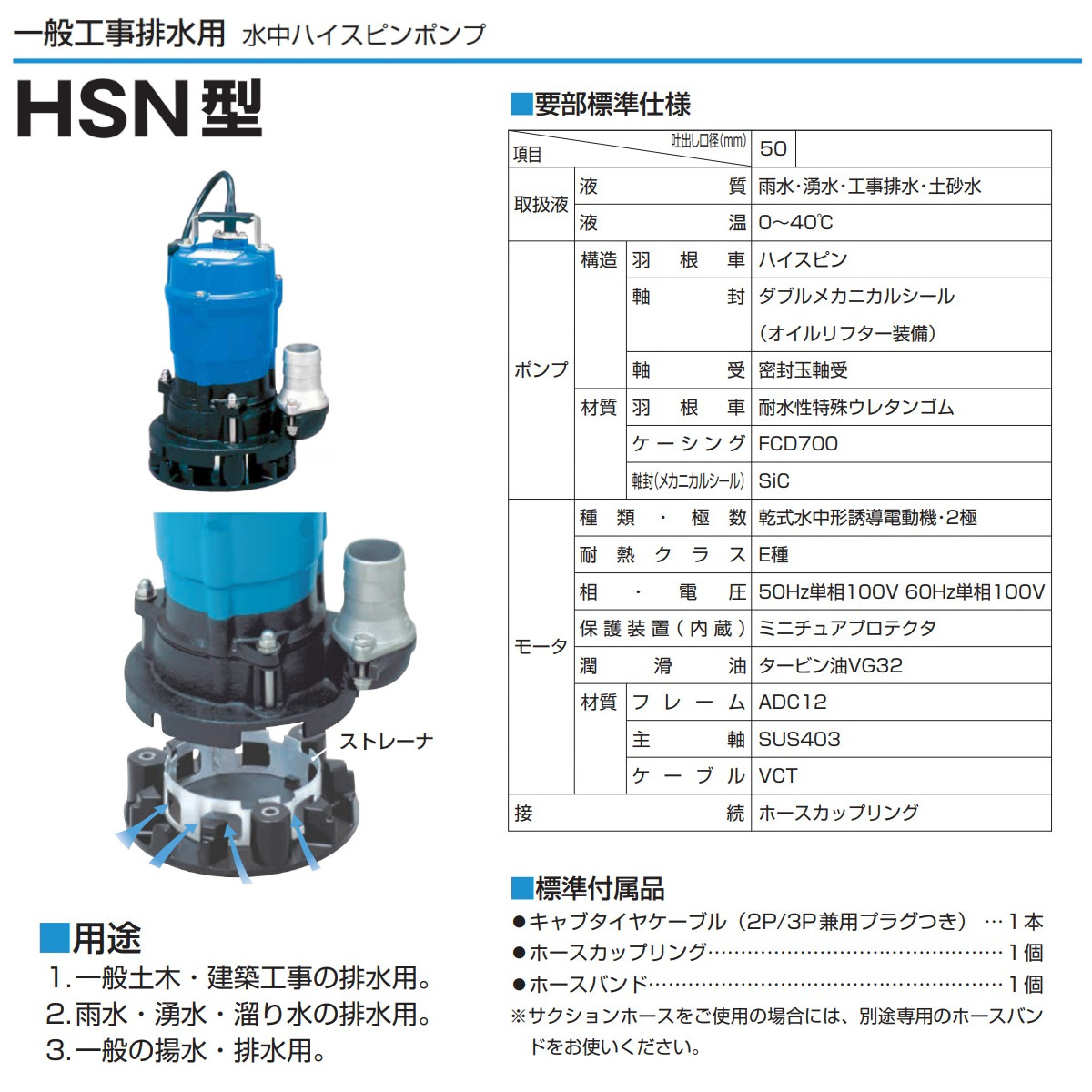 ツルミ 水中ポンプ HSN2.4S 軟弱地 山林 単相100V 50Hz/60Hz 一般土木