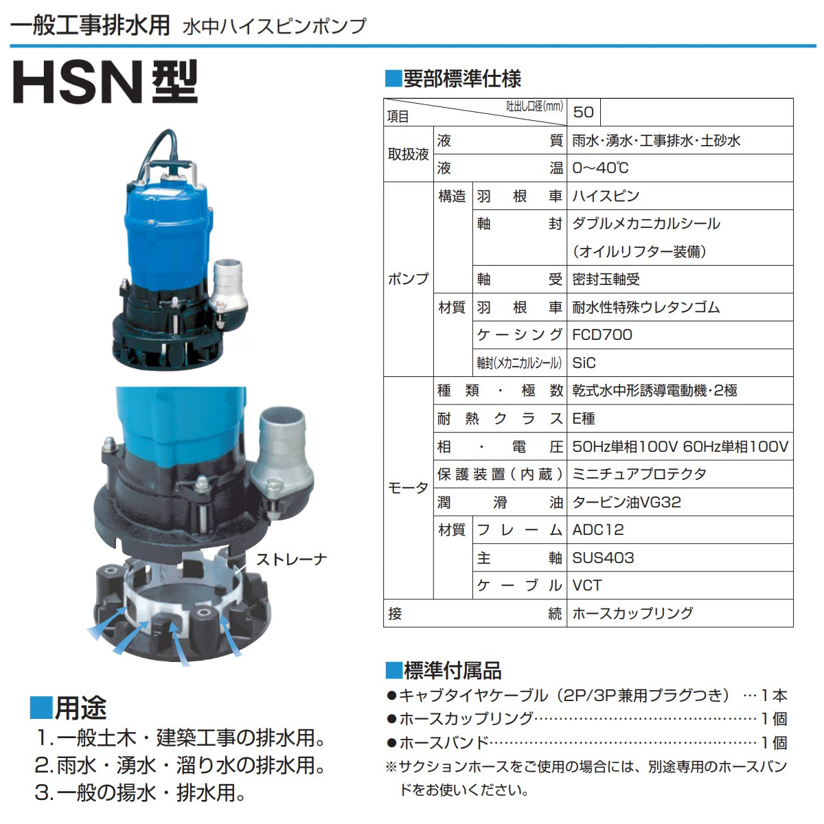 ツルミ 水中ポンプ HSN2.4S 軟弱地 山林 単相100V 50Hz/60Hz 一般土木 建築 家庭 ツルミポンプ 排水 排水用 排水用ポンプ ポンプ 水中 建設｜kenki-land｜04