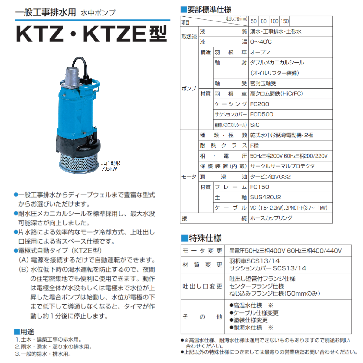 ツルミ 水中ポンプ KTZ47.5 非自動形 100mm 50Hz/60Hz 三相200V 一般