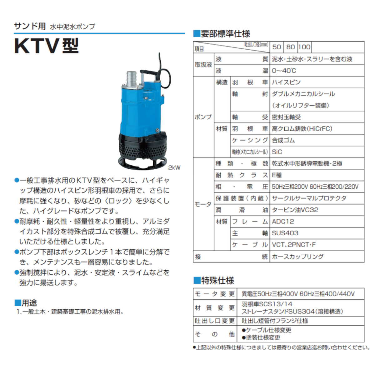 ツルミ 鶴見 KTV2-50 泥水排水用ポンプ 50mm 50Hz/60Hz 200V 一般土木ポンプ サンド用 水中泥水 排水ポンプ 排水用 排水 用ポンプ 鶴見製作所 : 001-175 : 建機ランド Yahoo!店 - 通販 - Yahoo!ショッピング