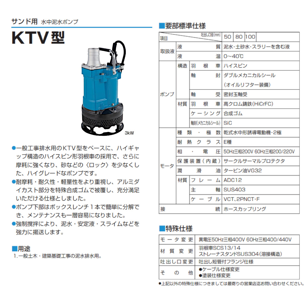 ツルミポンプ ツルミ 鶴見 KTV2-80 泥水排水用ポンプ 80mm 50Hz ツルミポンプ ツルミ 鶴見 KTV2-80 泥水排水用ポンプ 80mm 50Hz
