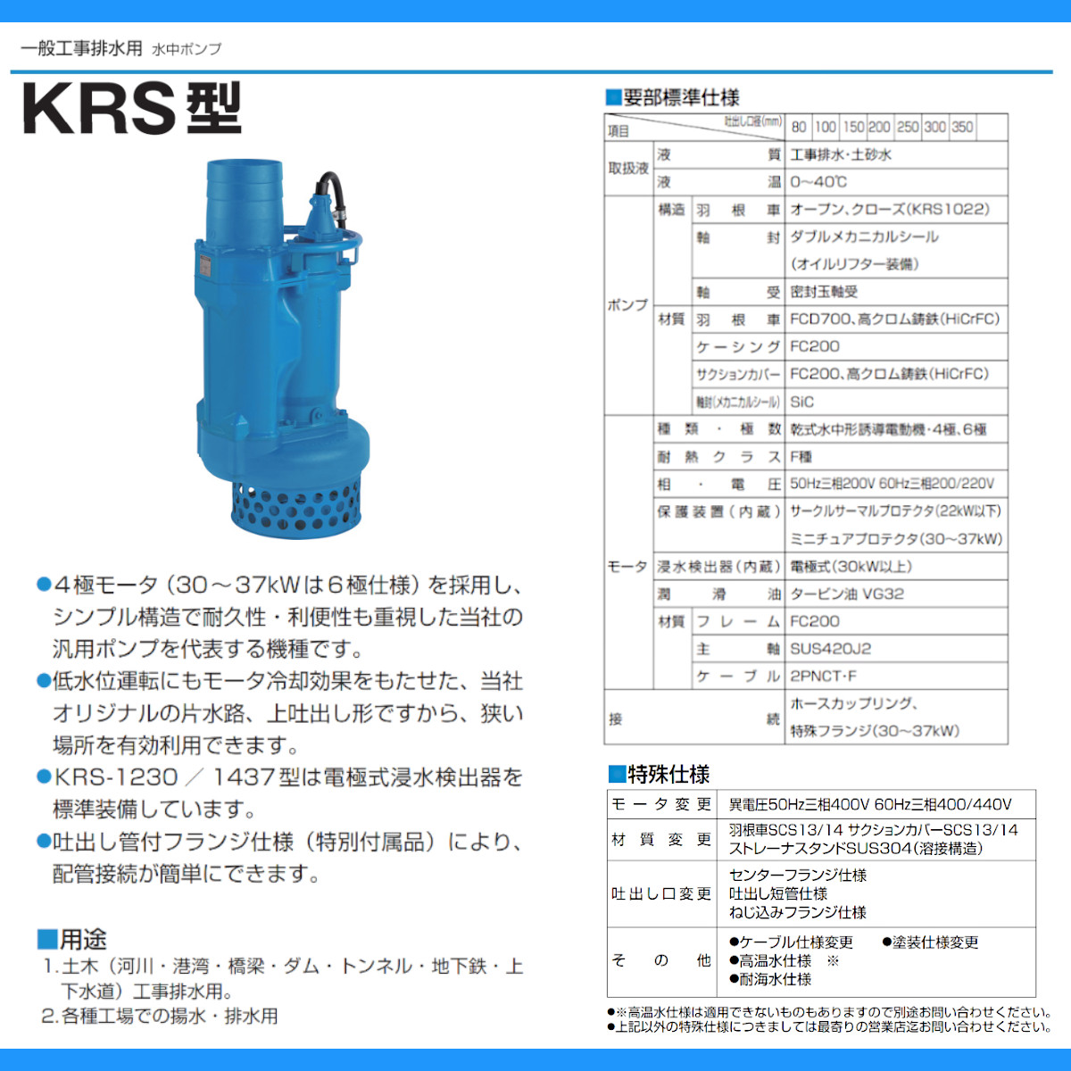 ツルミ 水中ポンプ KRS611 50Hz/60Hz 150mm 低出力 三相200V 一般工事排水用 排水 汚水 工事排水 土木 一般土木 建築工事  雨水 溜り水 土砂水 揚水