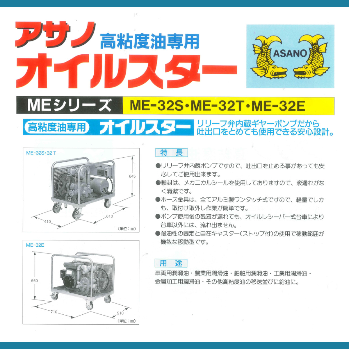 浅野製作所 ME-32E ME32E ポンプ 高粘度油専用 オイルスター MEシリーズ 高性能移動型 ギャーポンプ エンジン式 吸込ホース 吐出ホース  2ｍ 付 車両用 : 001-294 : 建機ランド Yahoo!店 - 通販 - Yahoo!ショッピング