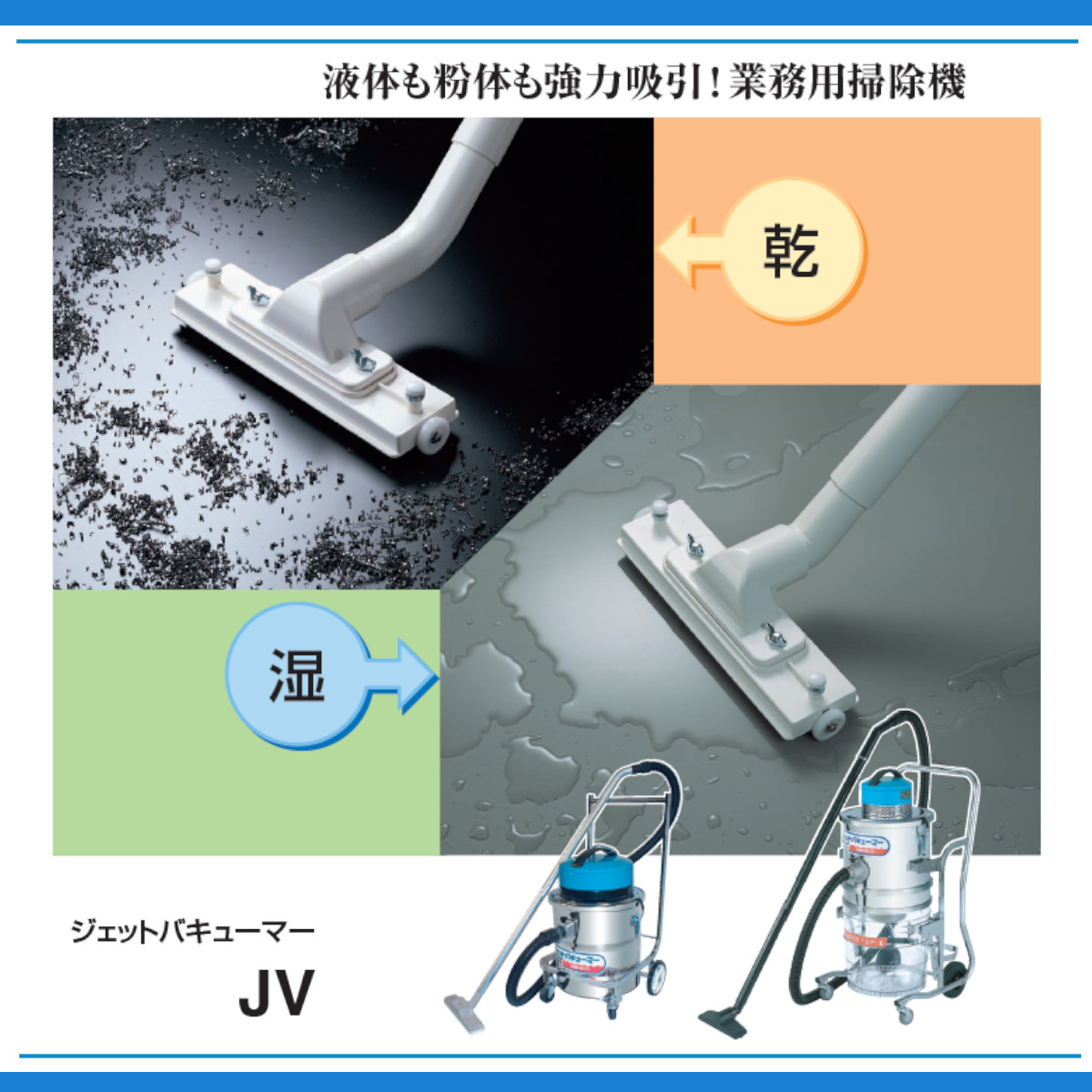 ツルミポンプ ツルミ 鶴見 JV-11S ジェットバキューマー 業務用掃除機