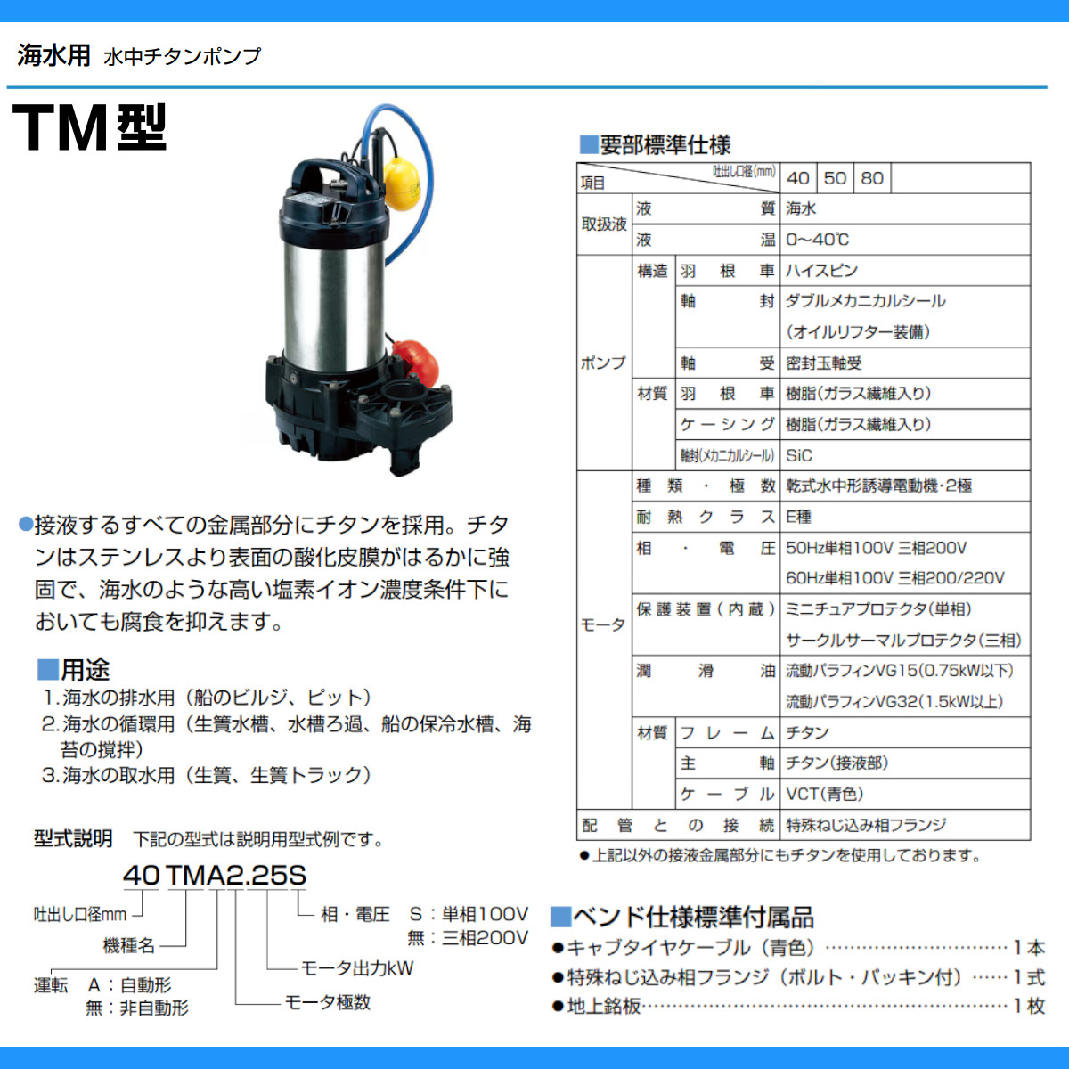 ツルミポンプ ツルミ 鶴見 50TMA2.75 水中 チタン ポンプ 200v 50Hz