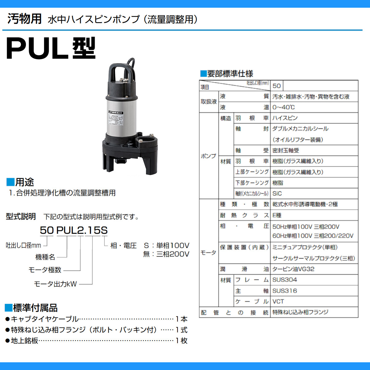 ツルミポンプ ツルミ 鶴見 50PUL2.15 / 50PUL2.15 水中 ハイスピン