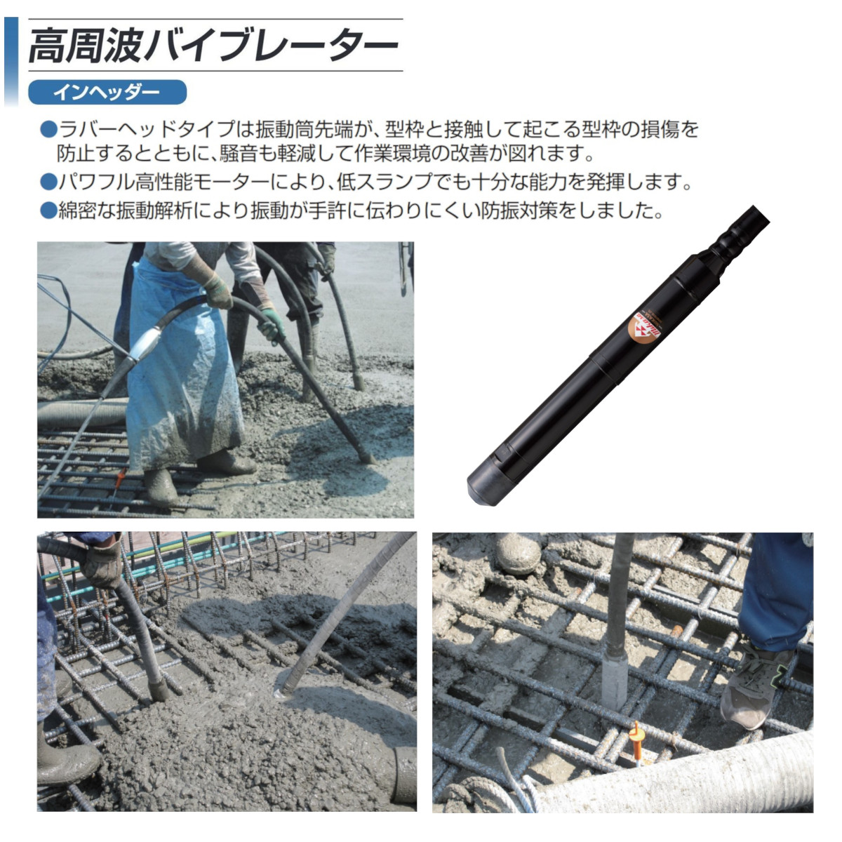 高周波バイブレーター FX-60RE 6ｍ インヘッド インヘッダー ラバーヘッド ゴムヘッド バイブ コンクリート 打設 mikasa 高周波 バイブレーター 三笠 【ビーター】