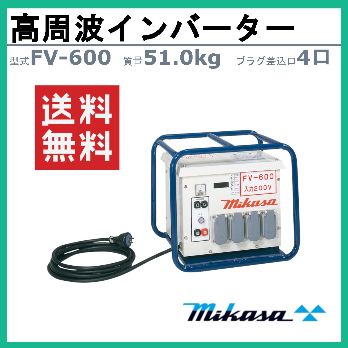 mikasa 高周波エンジンゼネレーター 発電機 FG-200V 説明書あり 三笠産業 高周波インバーター FV-302 コンクリート 打設 mikasa