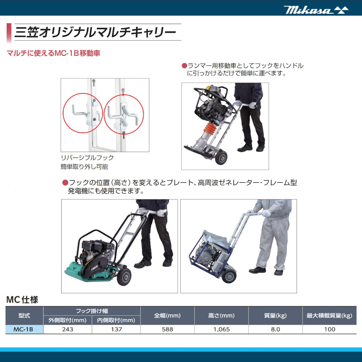 三笠産業 マルチキャリー 移動車 MC-1B 三笠オリジナル プレート 発電機 ランマー 移動可能 mikasa 三笠 : 002-196 : 建機ランド  Yahoo!店 - 通販 - Yahoo!ショッピング