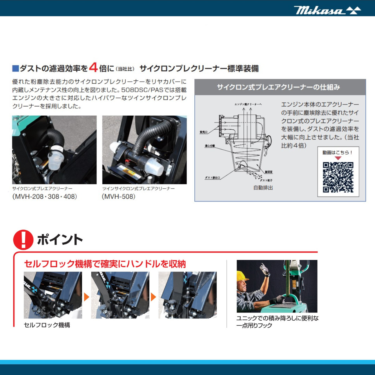 三笠産業 バイブロ MVH-308DSC 補助転圧盤付 補助転 セルスタート 前後進プレート 転圧機 プレート ランマー バイブロコンパクター mikasa 三笠｜kenki-land｜07