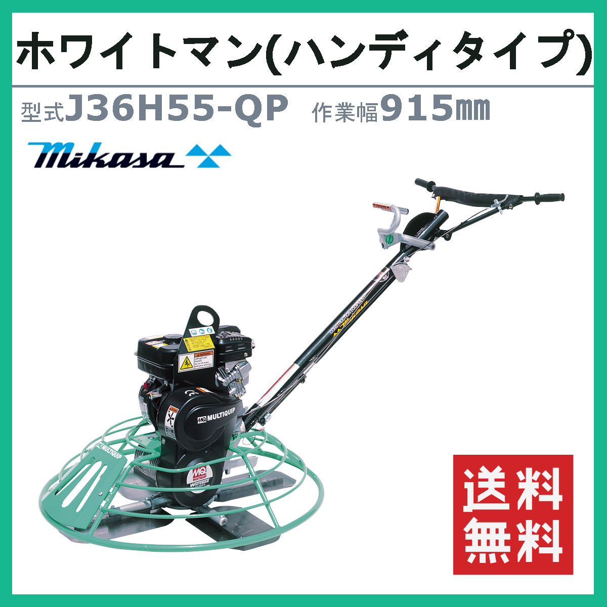 その他サービス | 福利厚生 J36H55-QP ホワイトマン 三笠産業 ハンディタイプ 915mm 作業幅 メンズウェア