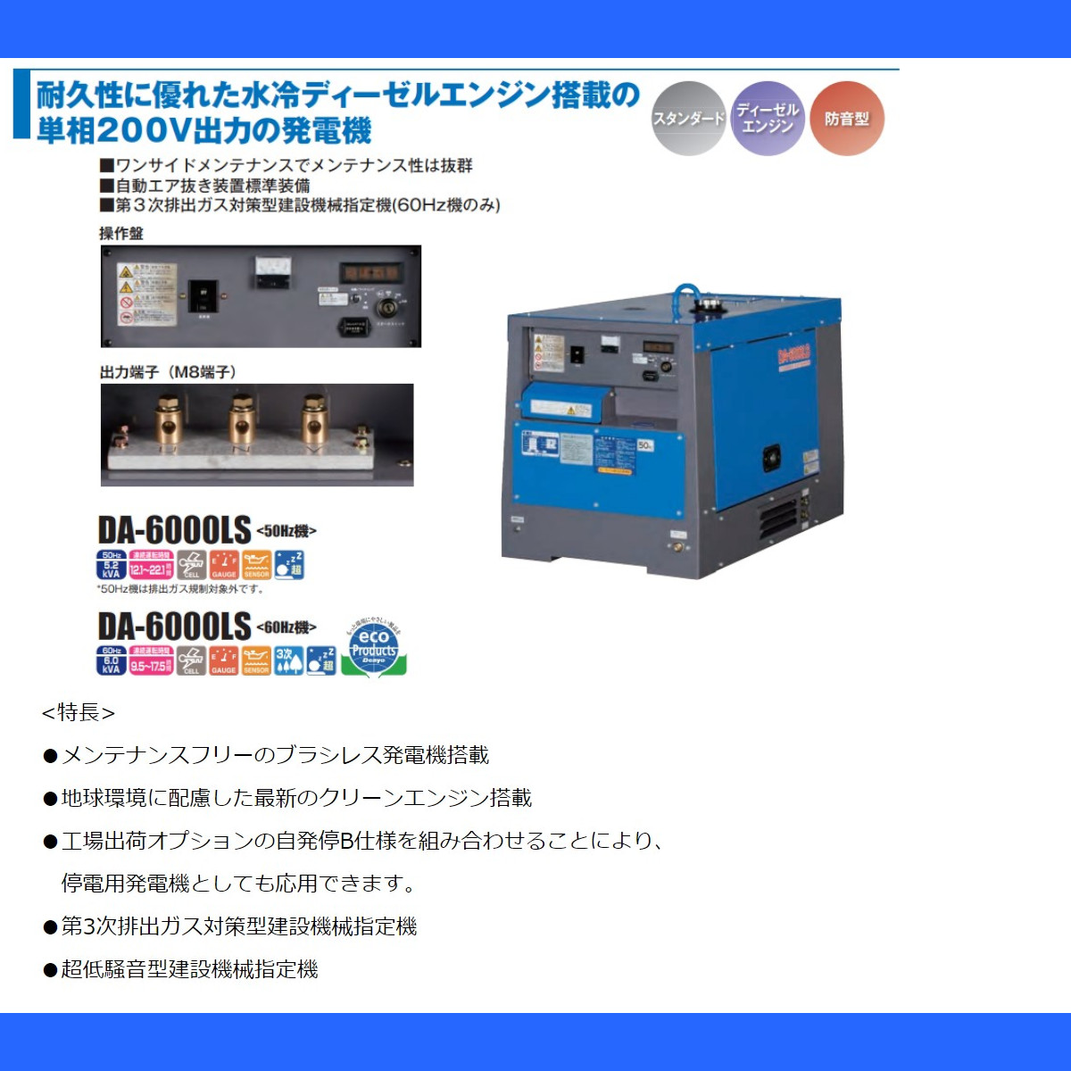 デンヨー 発電機 DA-6000LS 60Hz 受注生産 単相3線式 単相 100V 200V
