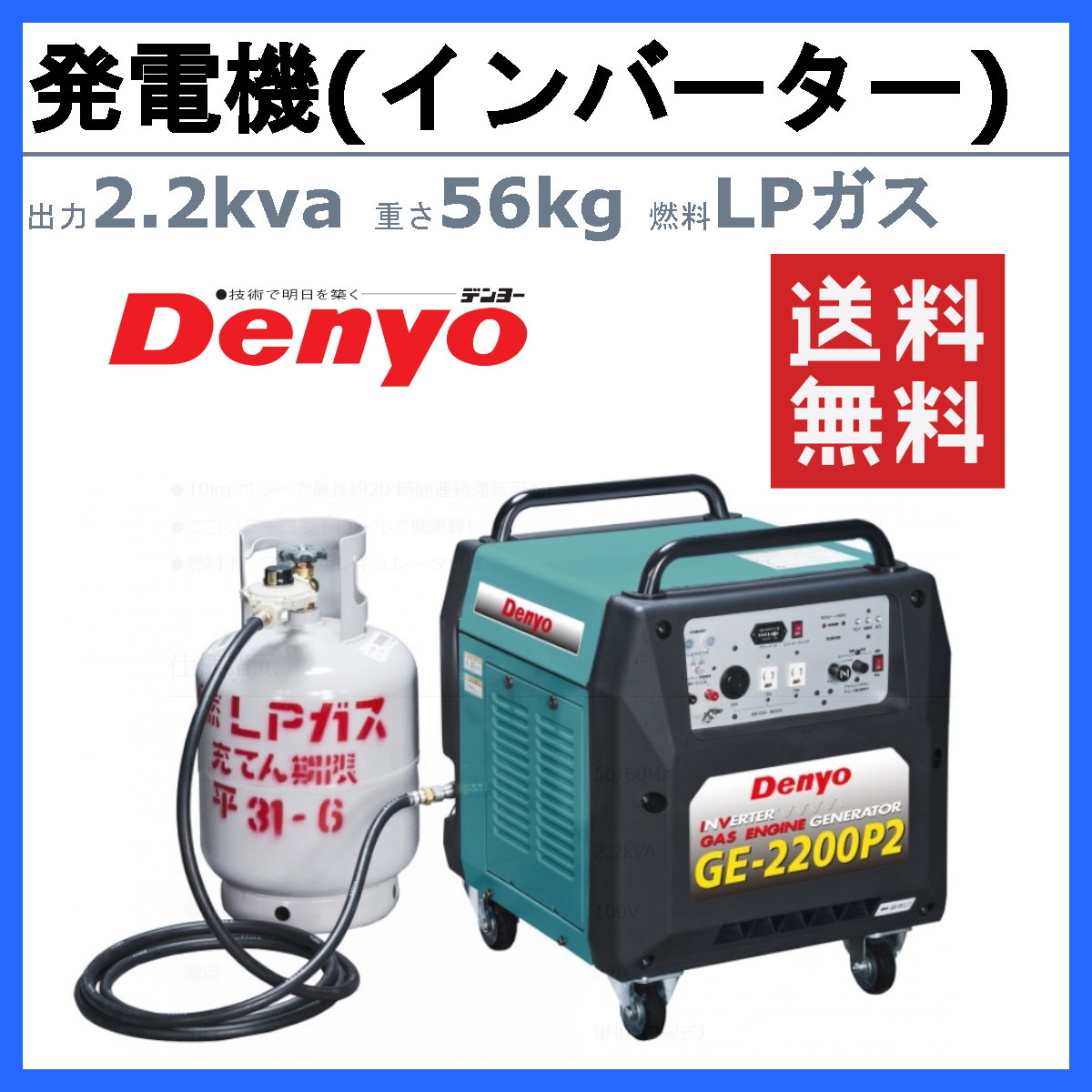 デンヨー 発電機 2.2kva GE-2200P2 2200va LPガス ガスエンジン発電機